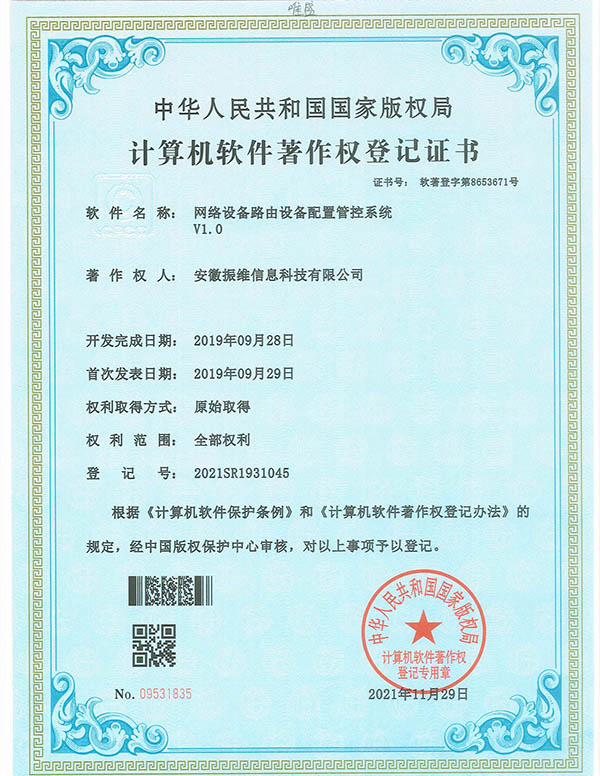 軟件著(zhù)作權 (1)