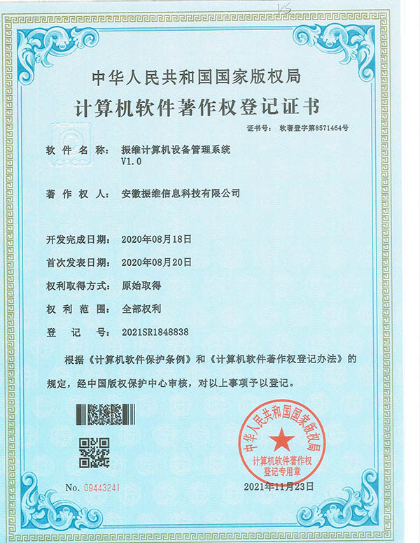 軟件著(zhù)作權 (8)