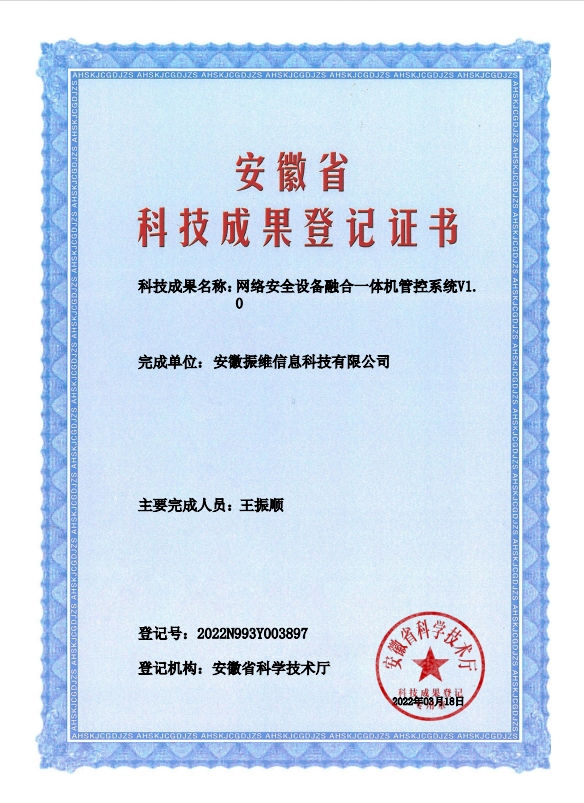 網(wǎng)絡(luò )安全設備融合一體機管控系統