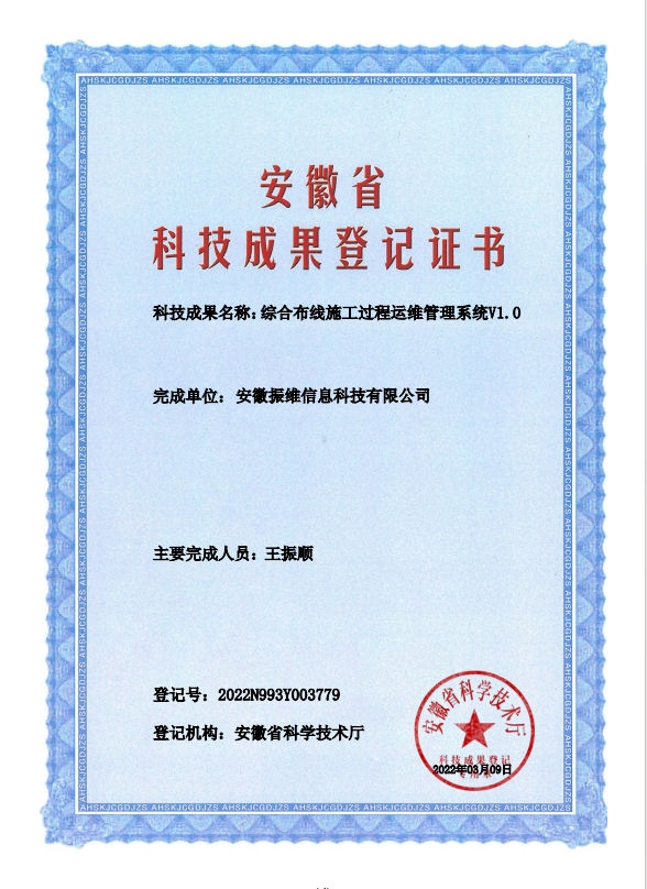 綜合布線(xiàn)施工過(guò)程運維管理系統