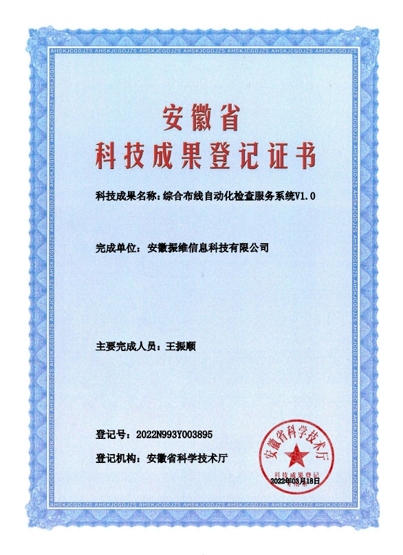 綜合布線(xiàn)自動(dòng)化檢查服務(wù)系統