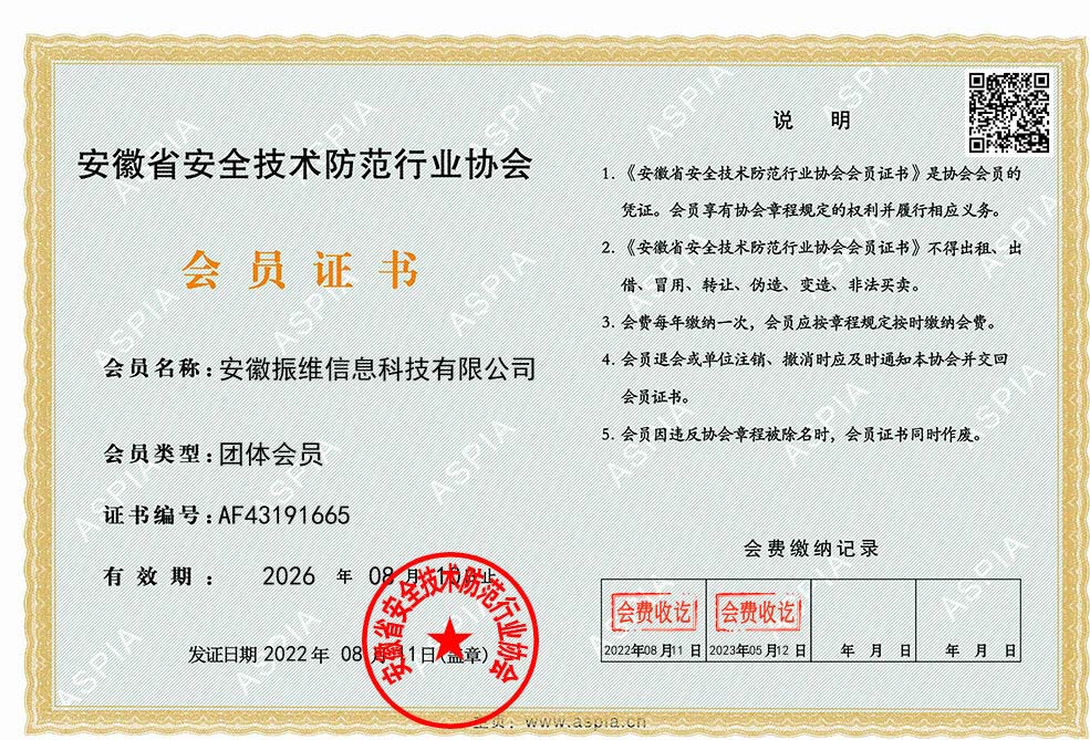 安防協(xié)會(huì )會(huì )員證書(shū)