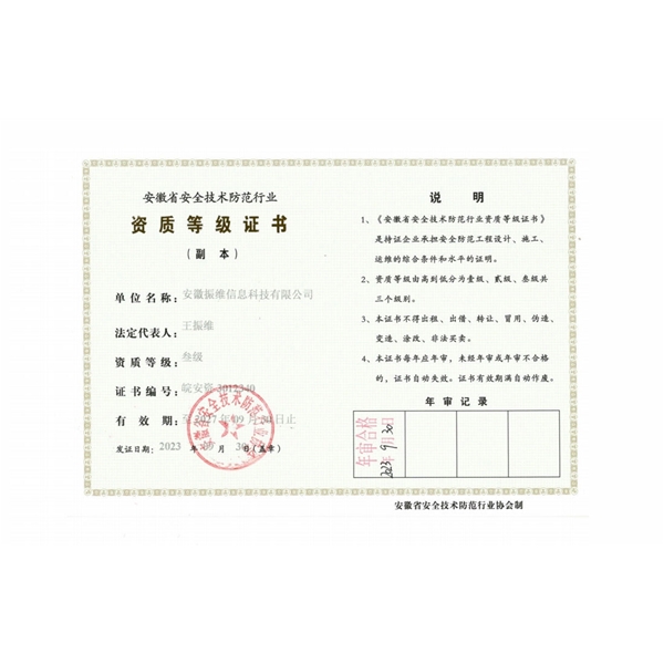 安防資質(zhì)證書(shū)