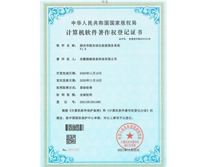 軟件著(zhù)作權 (13)