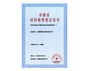 振維計算機設備管理系統