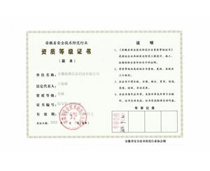 安防資質(zhì)證書(shū)